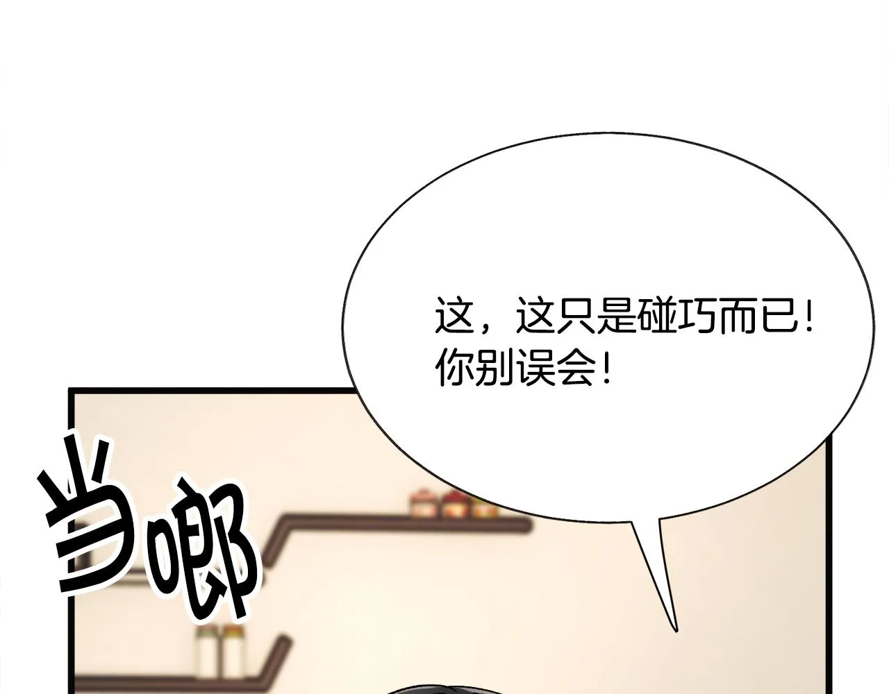 第85话 精心打扮 第81页