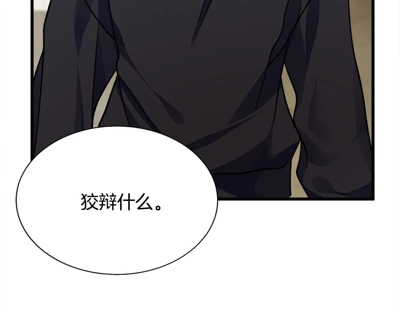 第85话 精心打扮 第83页