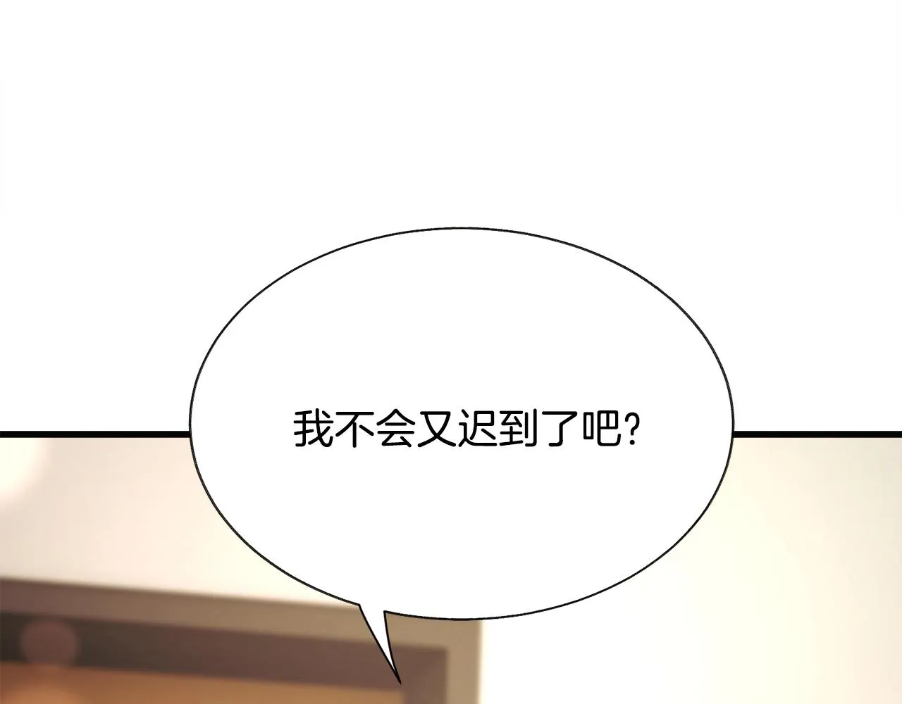 第85话 精心打扮 第84页