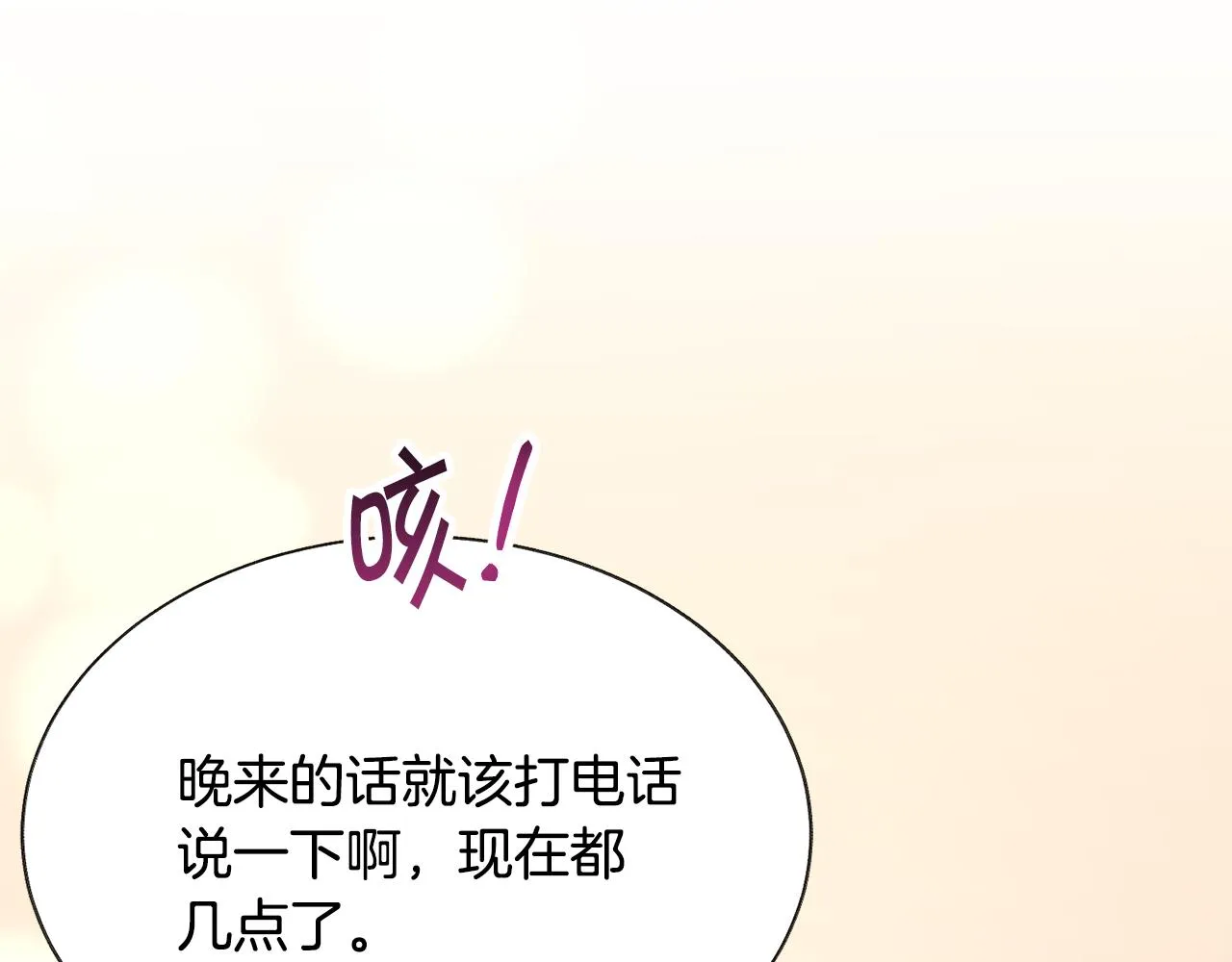 第85话 精心打扮 第90页