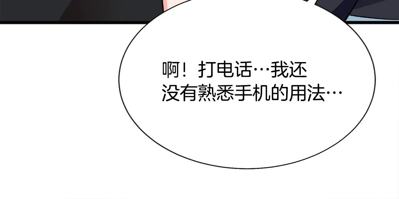 第85话 精心打扮 第93页
