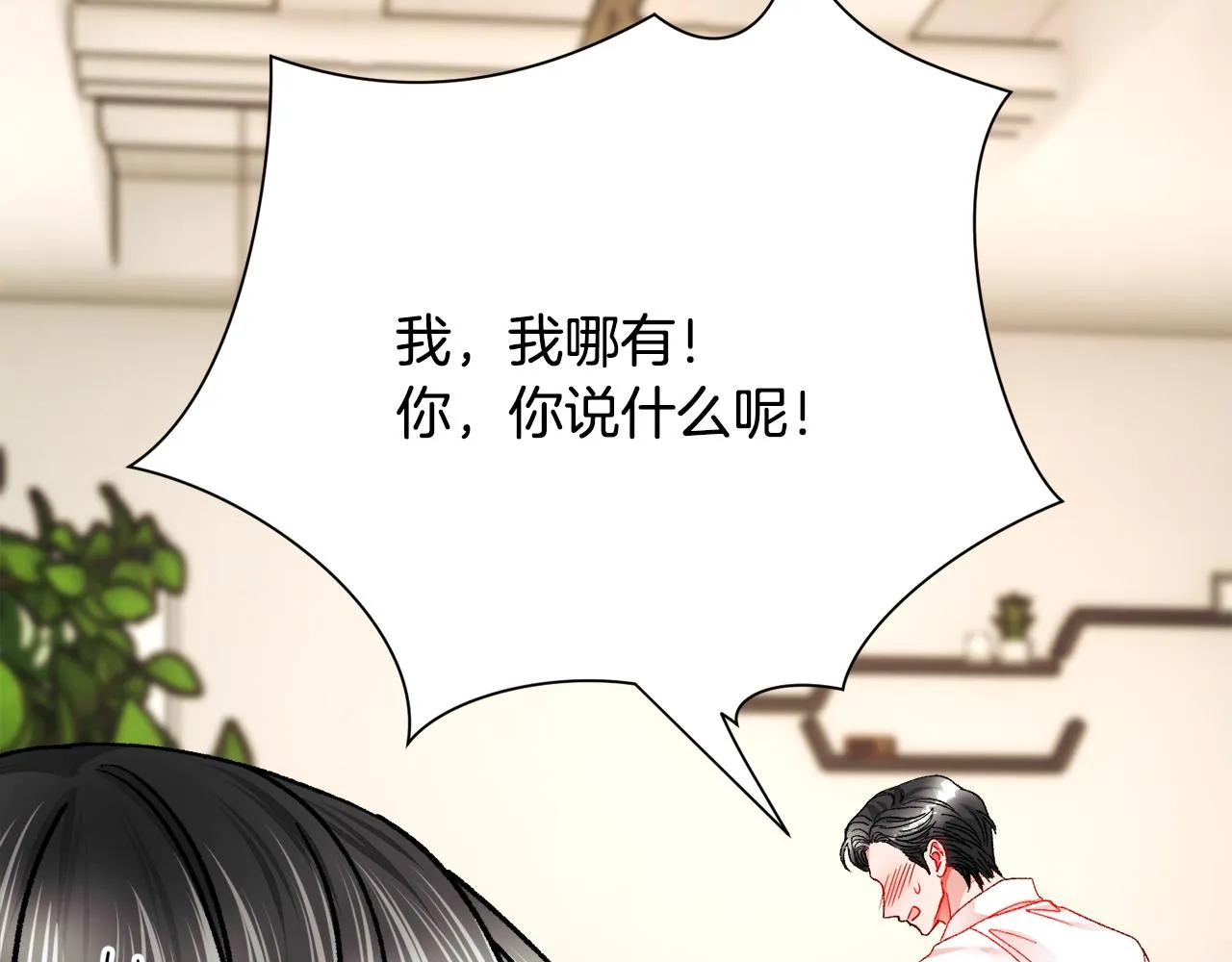 第85话 精心打扮 第97页