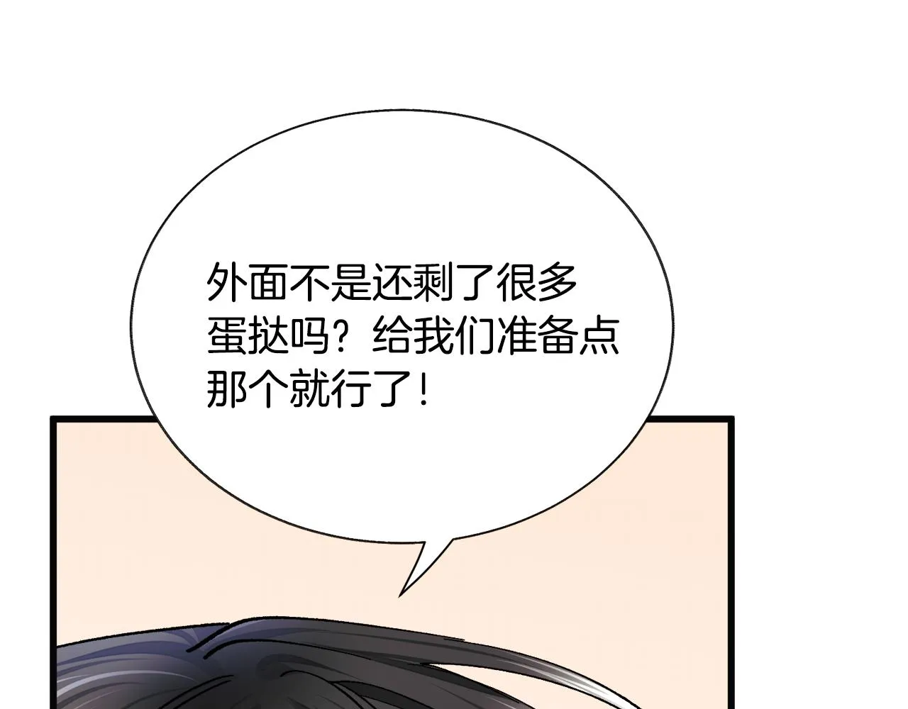 第85话 精心打扮 第104页