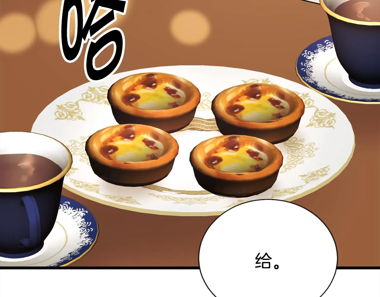 第85话 精心打扮 第112页