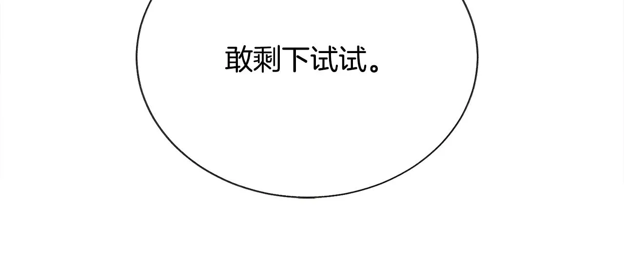 第85话 精心打扮 第116页