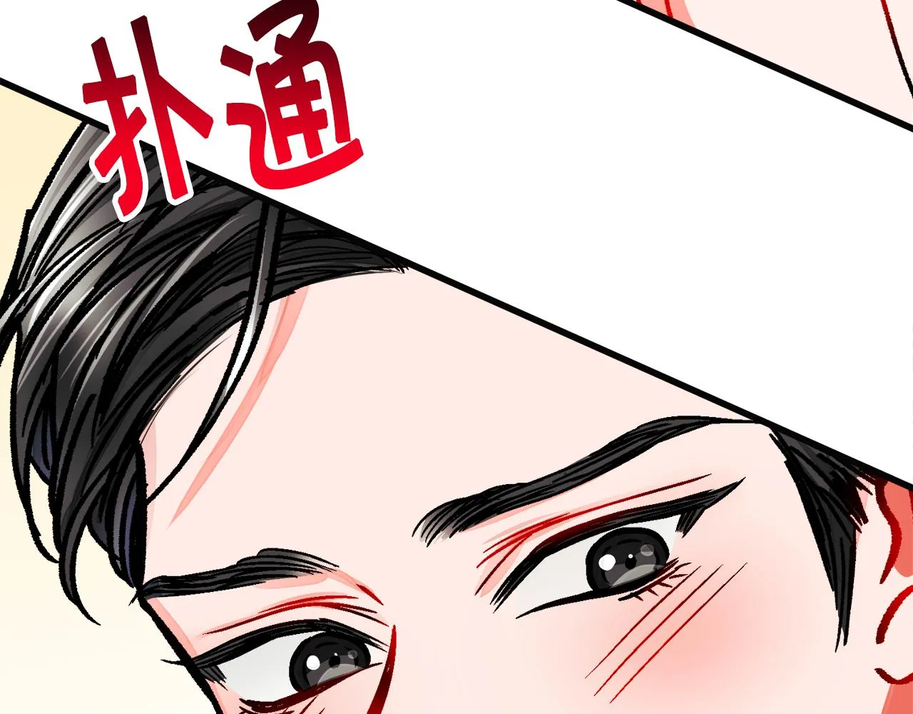 第85话 精心打扮 第122页