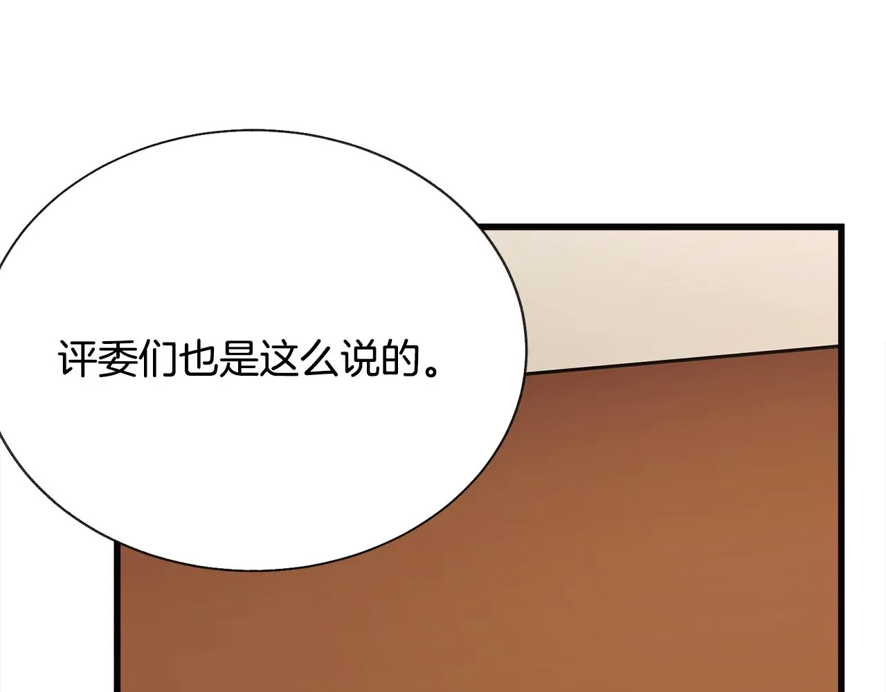 第85话 精心打扮 第132页