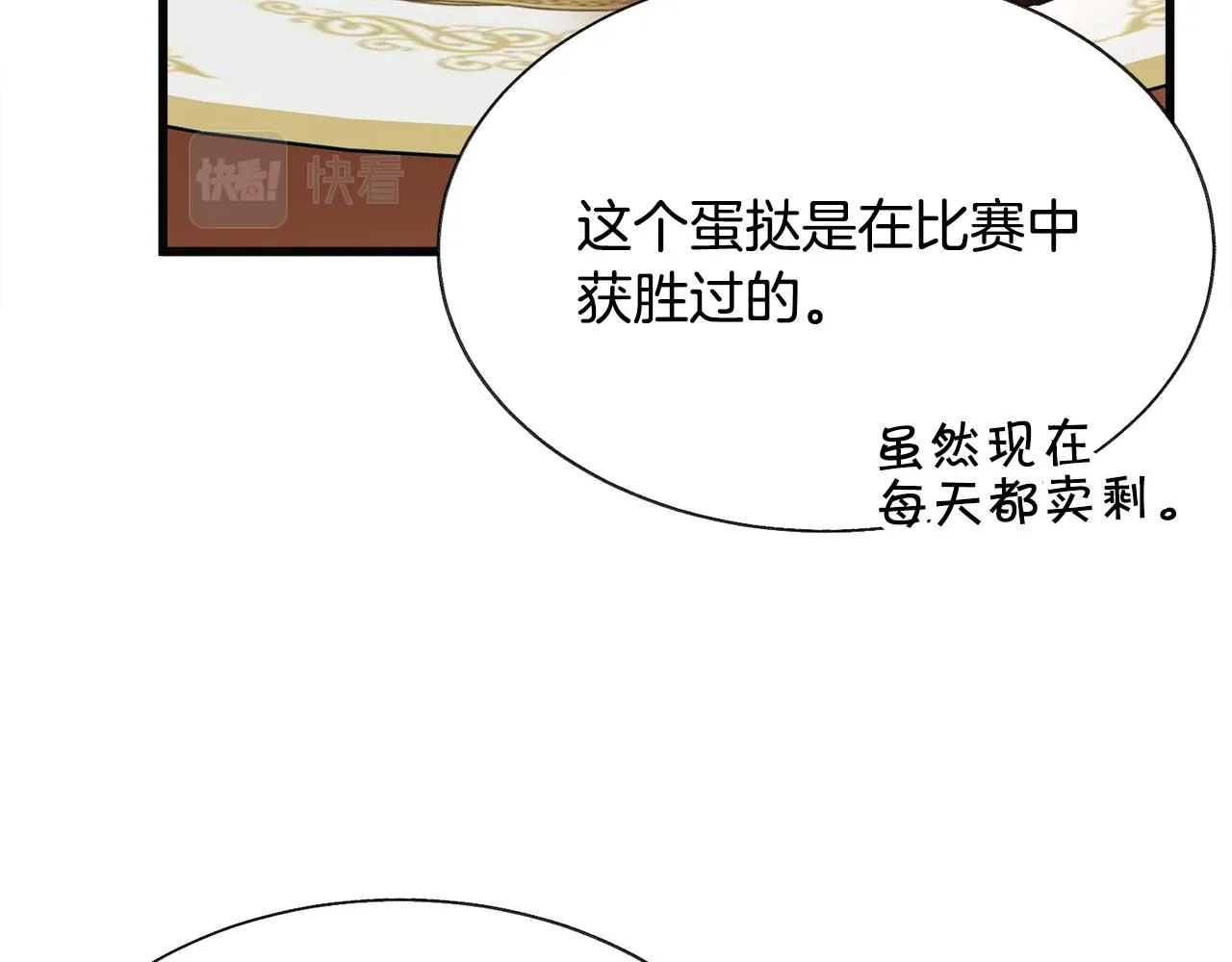 第85话 精心打扮 第134页