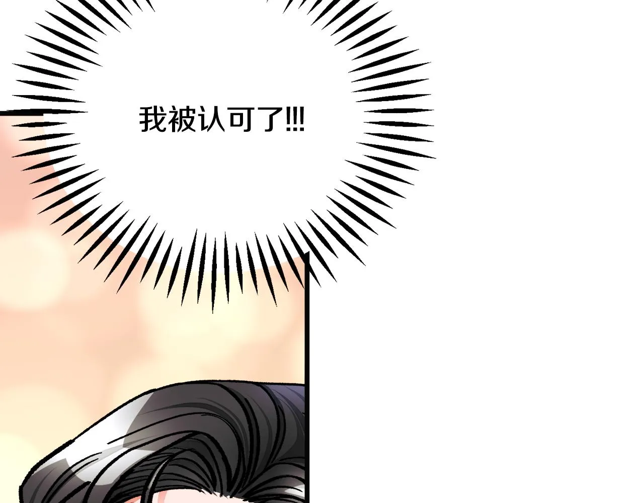 第85话 精心打扮 第144页