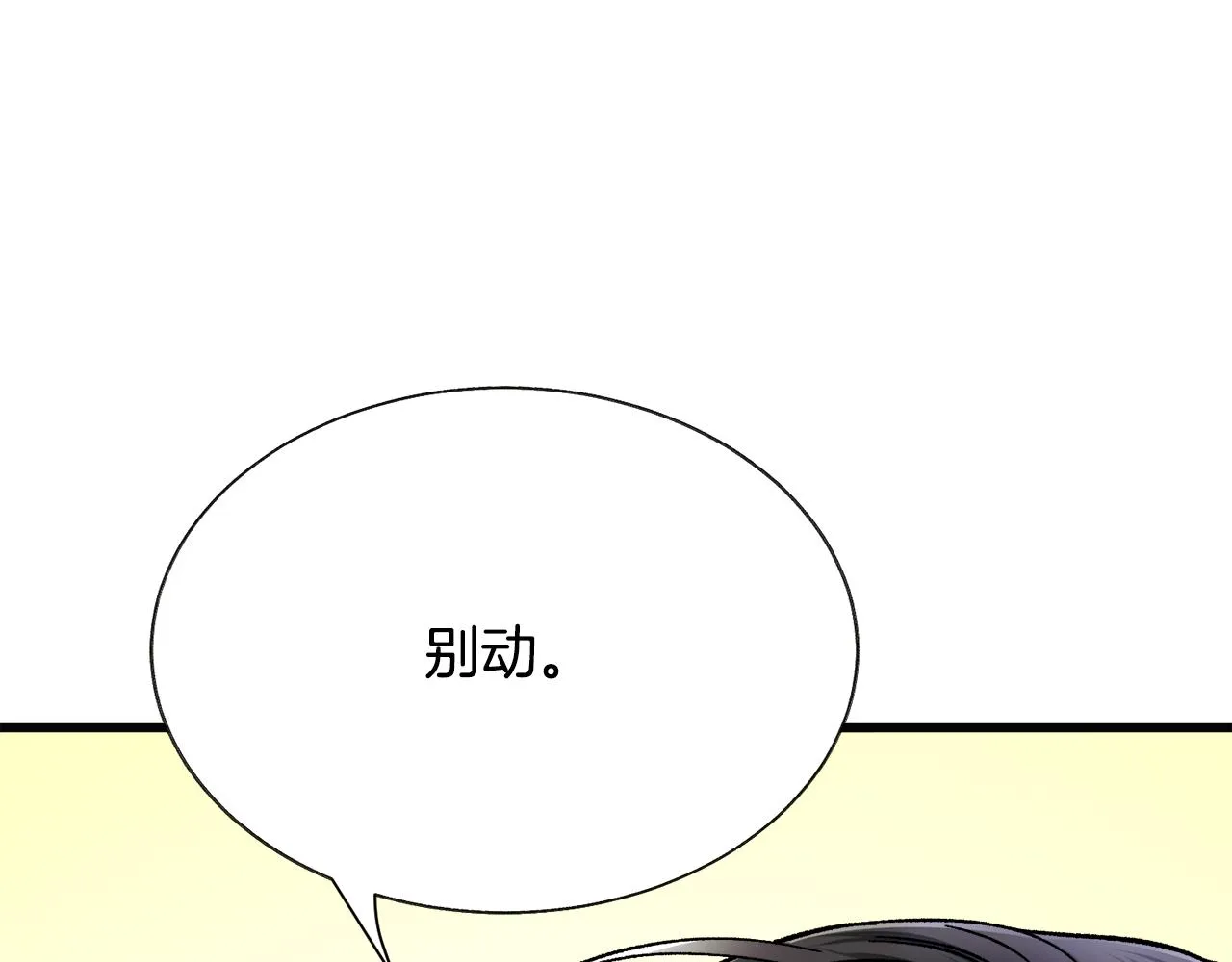 第85话 精心打扮 第171页