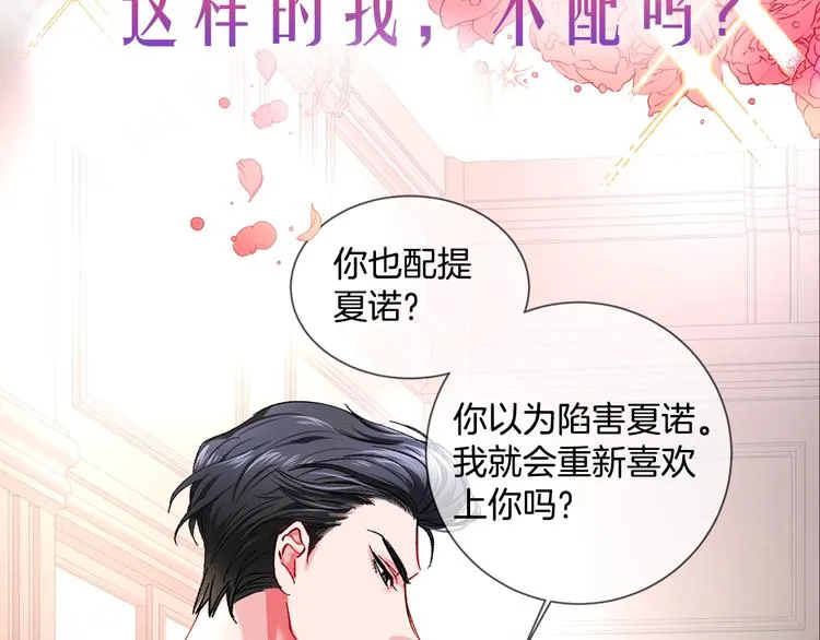 序章 穿书女配化身反矫达人 第9页