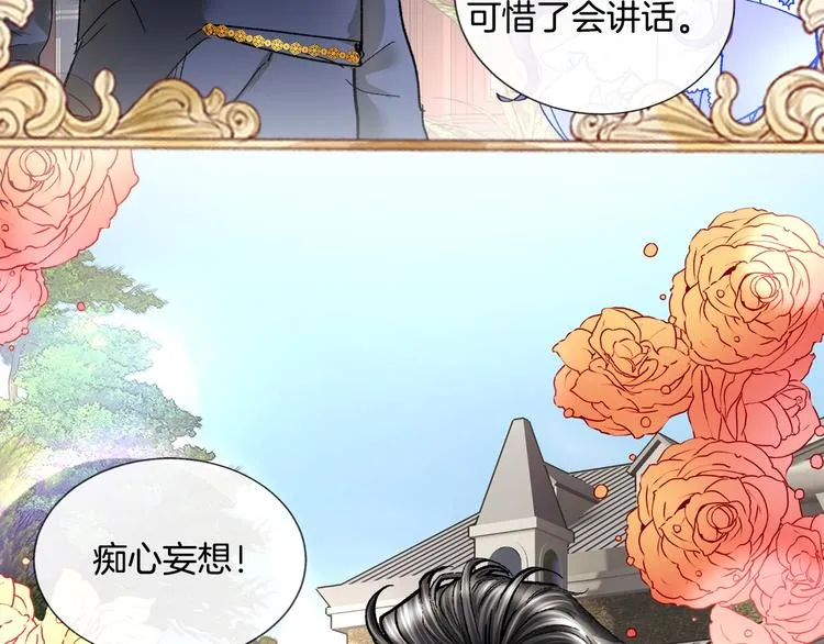 序章 穿书女配化身反矫达人 第11页