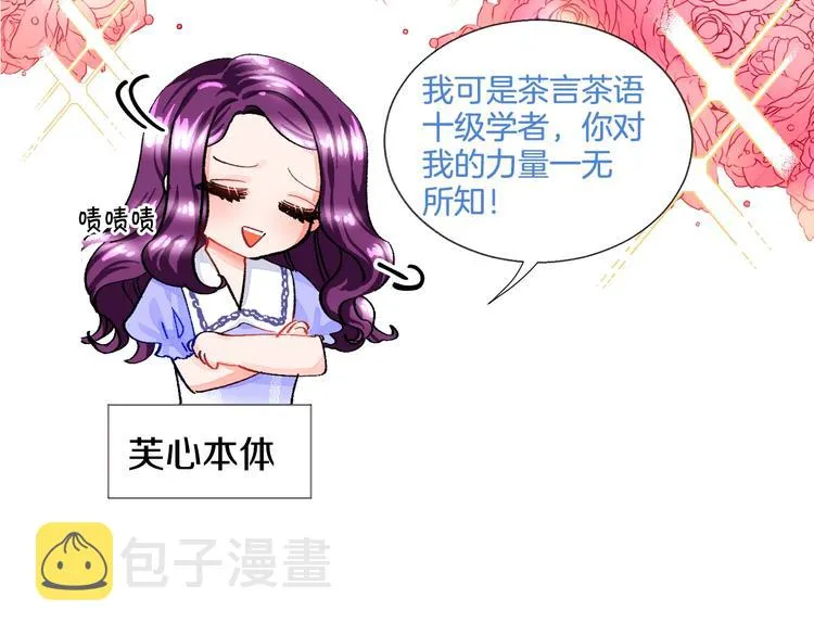 序章 穿书女配化身反矫达人 第53页
