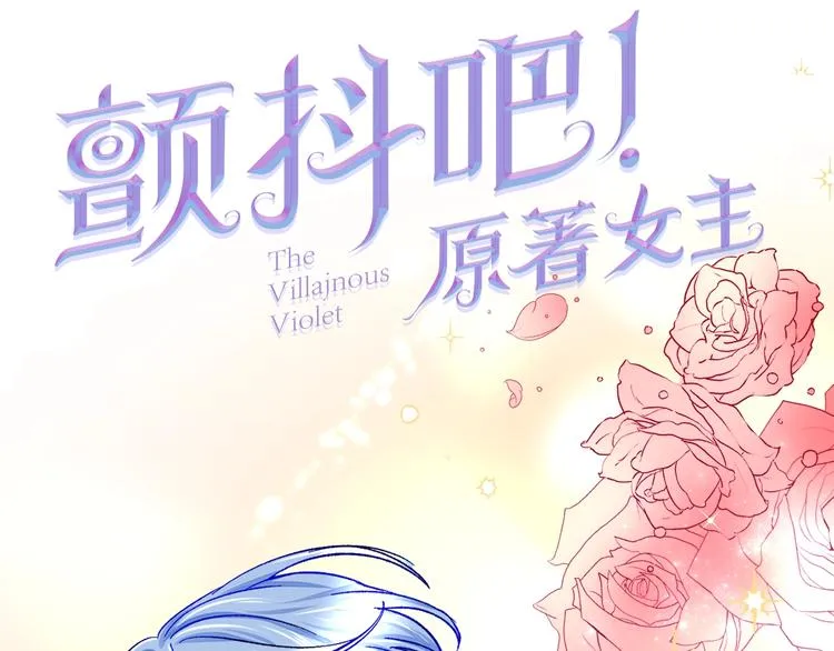 序章 穿书女配化身反矫达人 第54页