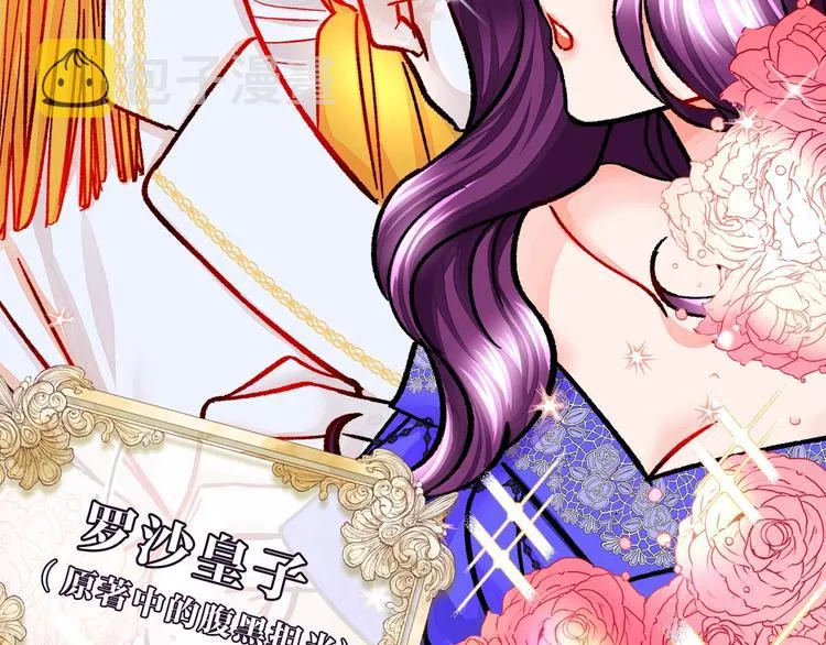 序章 穿书女配化身反矫达人 第63页