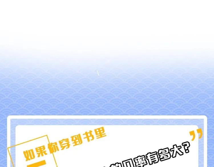 序章 穿书女配化身反矫达人 第70页