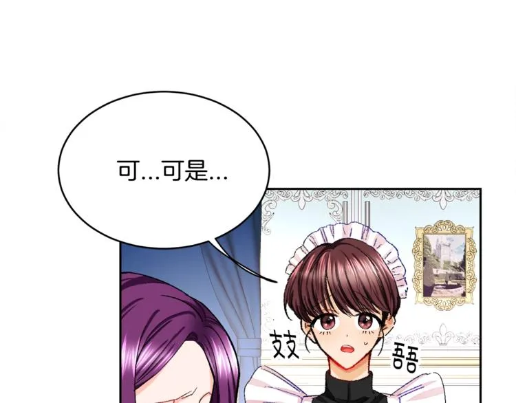 第2话 正面交锋 第86页