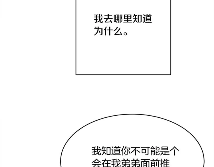 第1话 做个了断 第84页