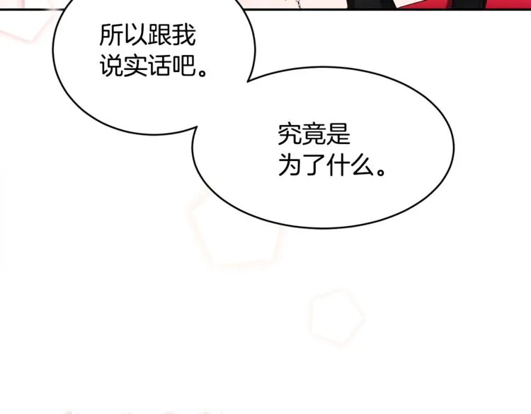 第1话 做个了断 第86页