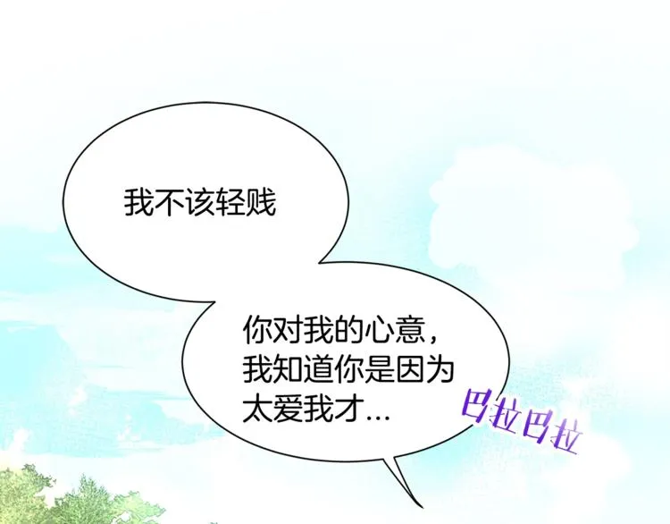 第3话 女配的千层套路 第14页