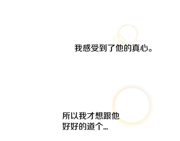 第3话 女配的千层套路 第20页