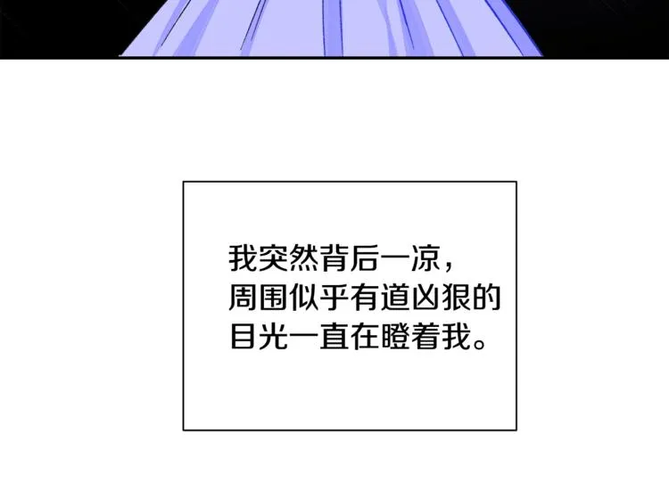 第3话 女配的千层套路 第24页