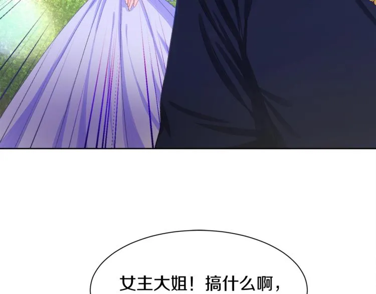 第3话 女配的千层套路 第27页
