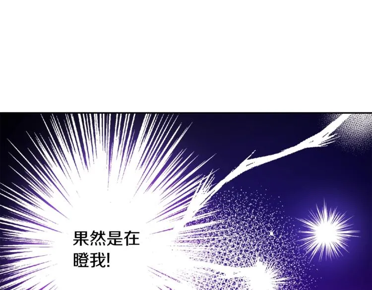 第3话 女配的千层套路 第32页