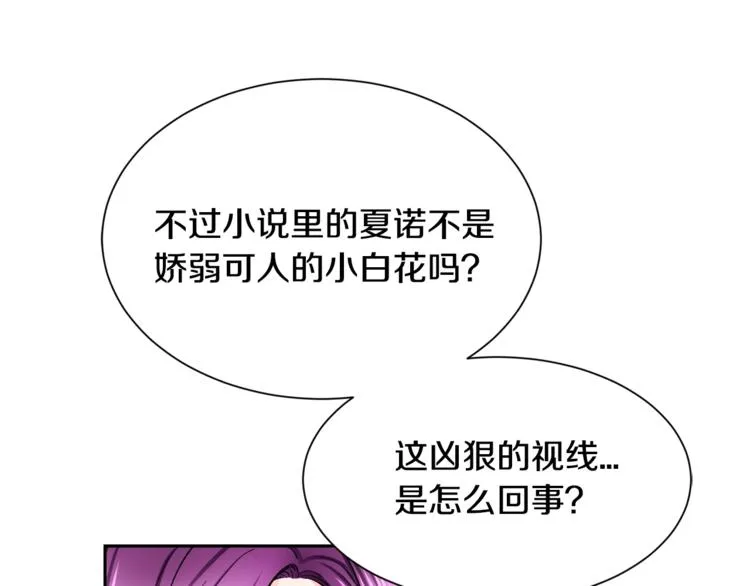 第3话 女配的千层套路 第35页