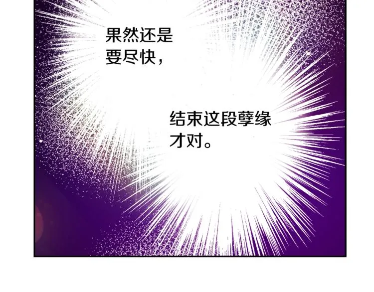 第3话 女配的千层套路 第38页