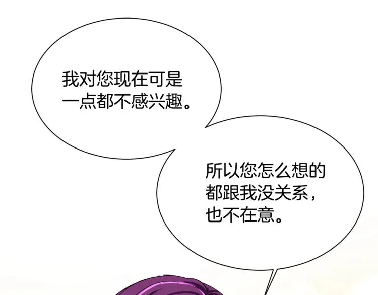 第3话 女配的千层套路 第45页