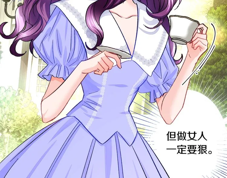 第3话 女配的千层套路 第51页