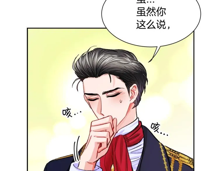 第3话 女配的千层套路 第53页
