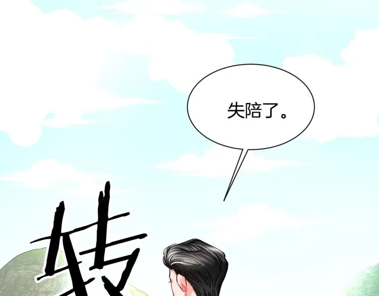 第3话 女配的千层套路 第55页