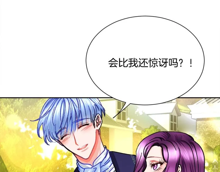 第3话 女配的千层套路 第66页