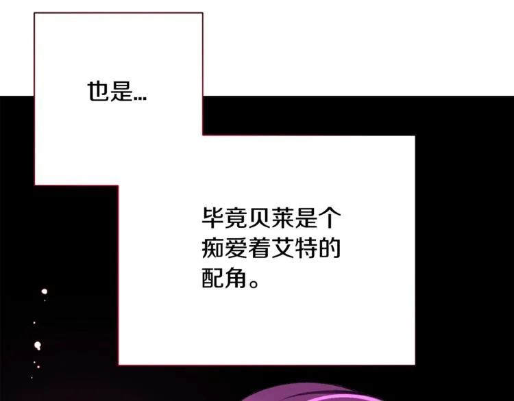 第3话 女配的千层套路 第69页
