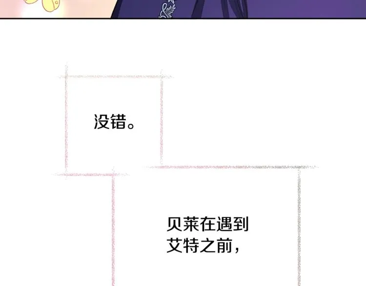 第3话 女配的千层套路 第76页