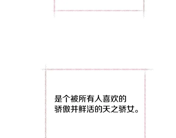 第3话 女配的千层套路 第77页