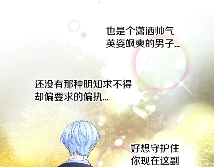 第3话 女配的千层套路 第82页