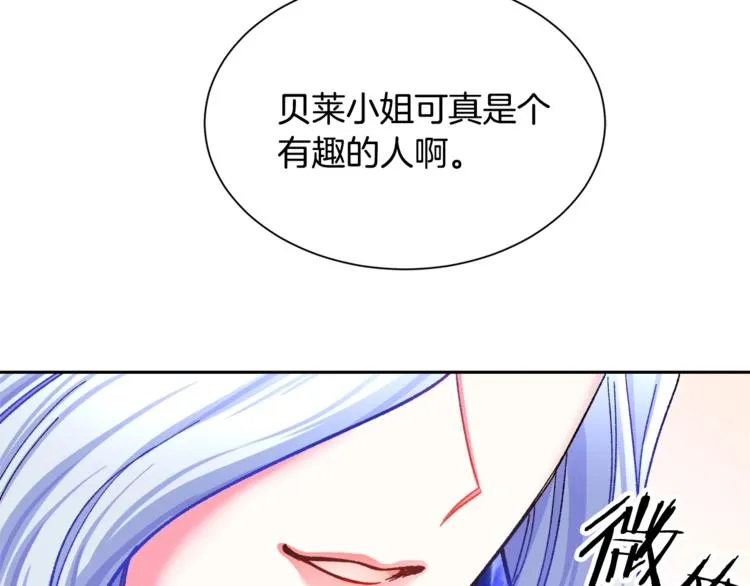 第3话 女配的千层套路 第85页