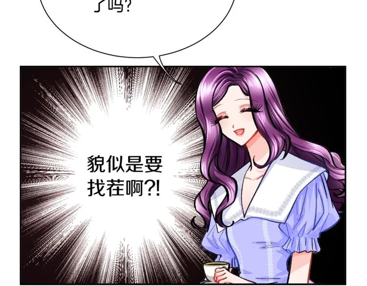 第3话 女配的千层套路 第87页