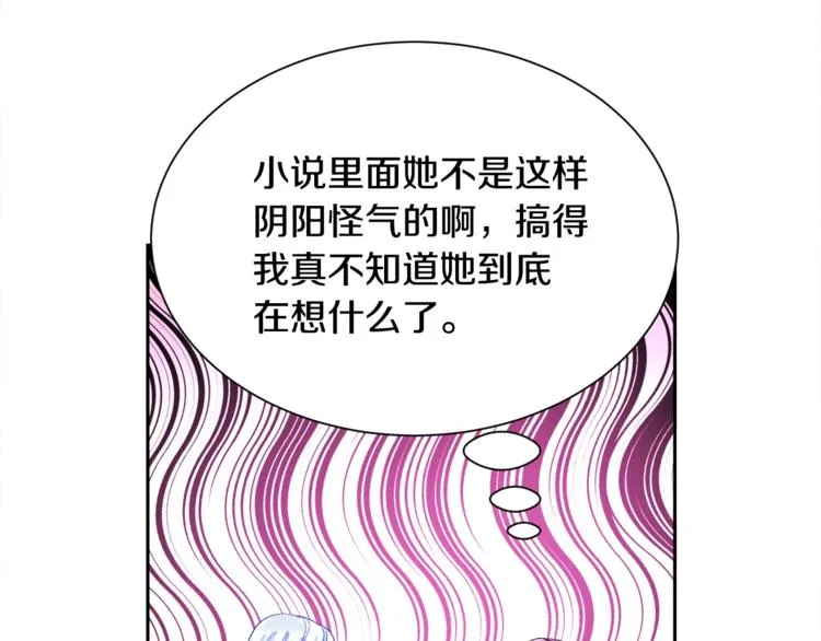 第3话 女配的千层套路 第96页