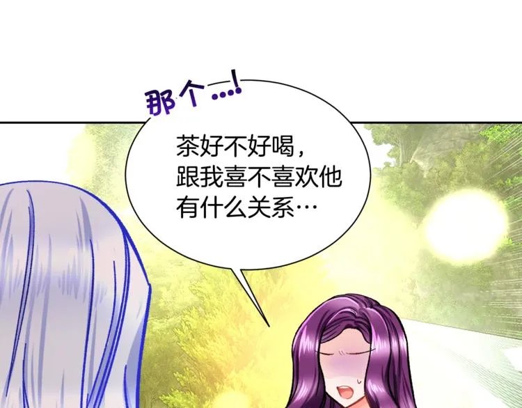 第3话 女配的千层套路 第104页