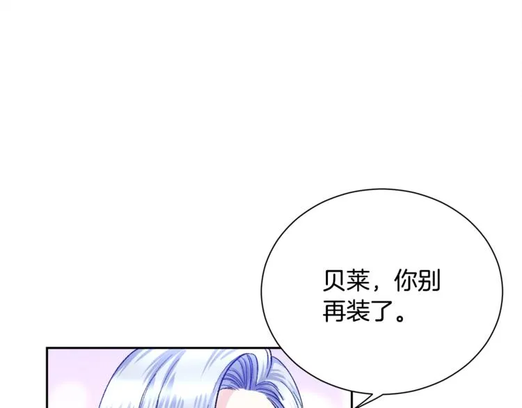 第3话 女配的千层套路 第106页