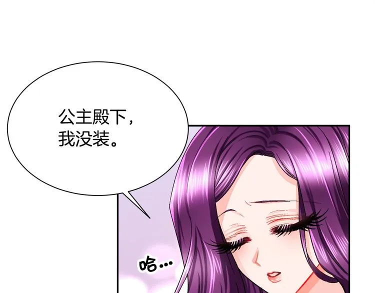 第3话 女配的千层套路 第109页
