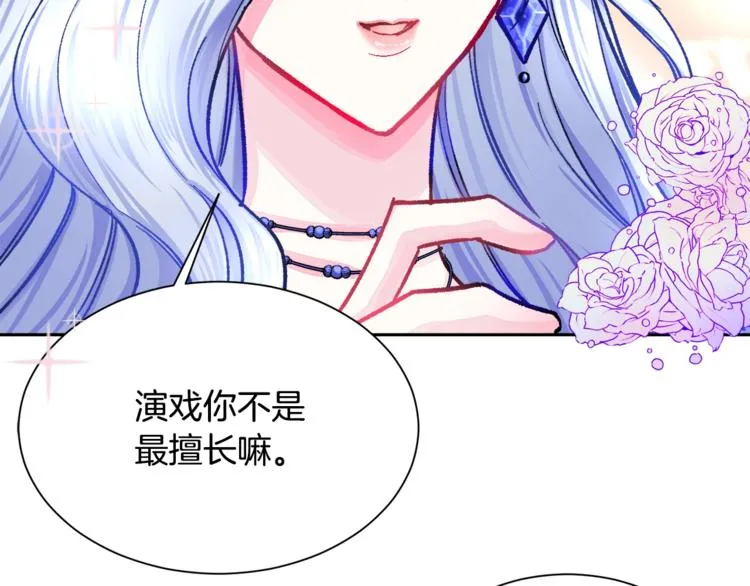 第3话 女配的千层套路 第125页