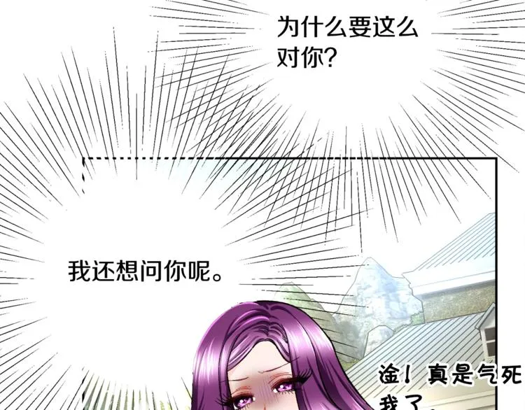第3话 女配的千层套路 第136页