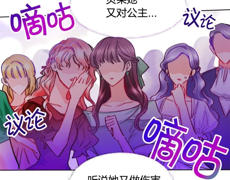 第3话 女配的千层套路 第140页