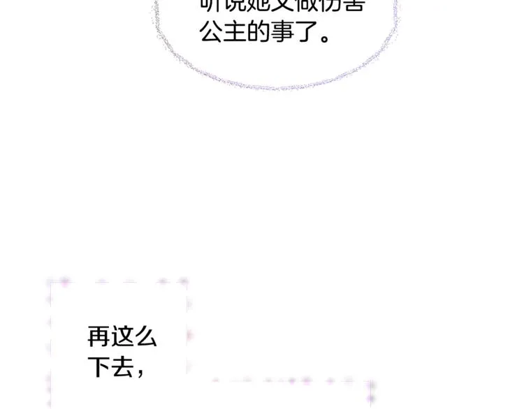 第3话 女配的千层套路 第141页