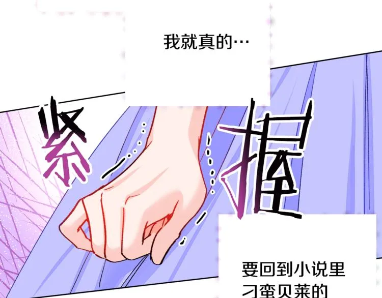 第3话 女配的千层套路 第142页